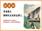 【核心素養(yǎng)優(yōu)質課】部編版語文七年級下冊第10課 阿長與《山海經》 第2課時（課件+同步教學設計+素材）