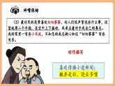 【核心素養(yǎng)優(yōu)質課】部編版語文七年級下冊第10課 阿長與《山海經》 第2課時（課件+同步教學設計+素材）