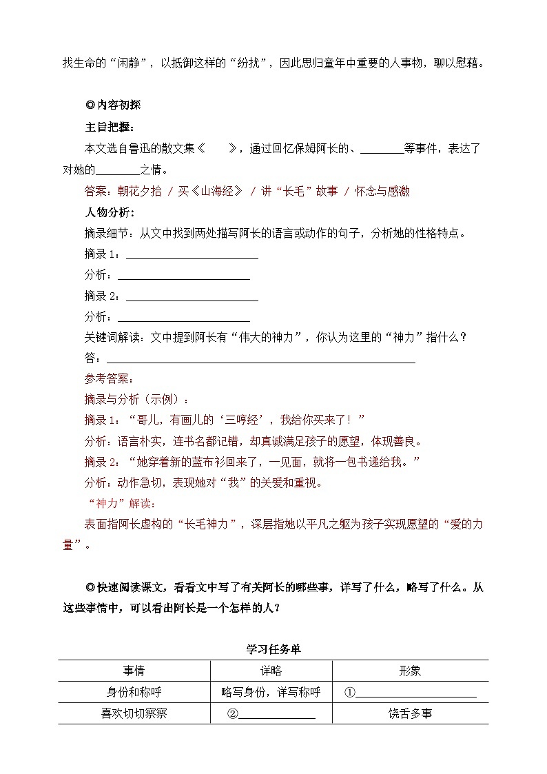 第10课 阿长与《山海经》 课前预习单 解析版第2页
