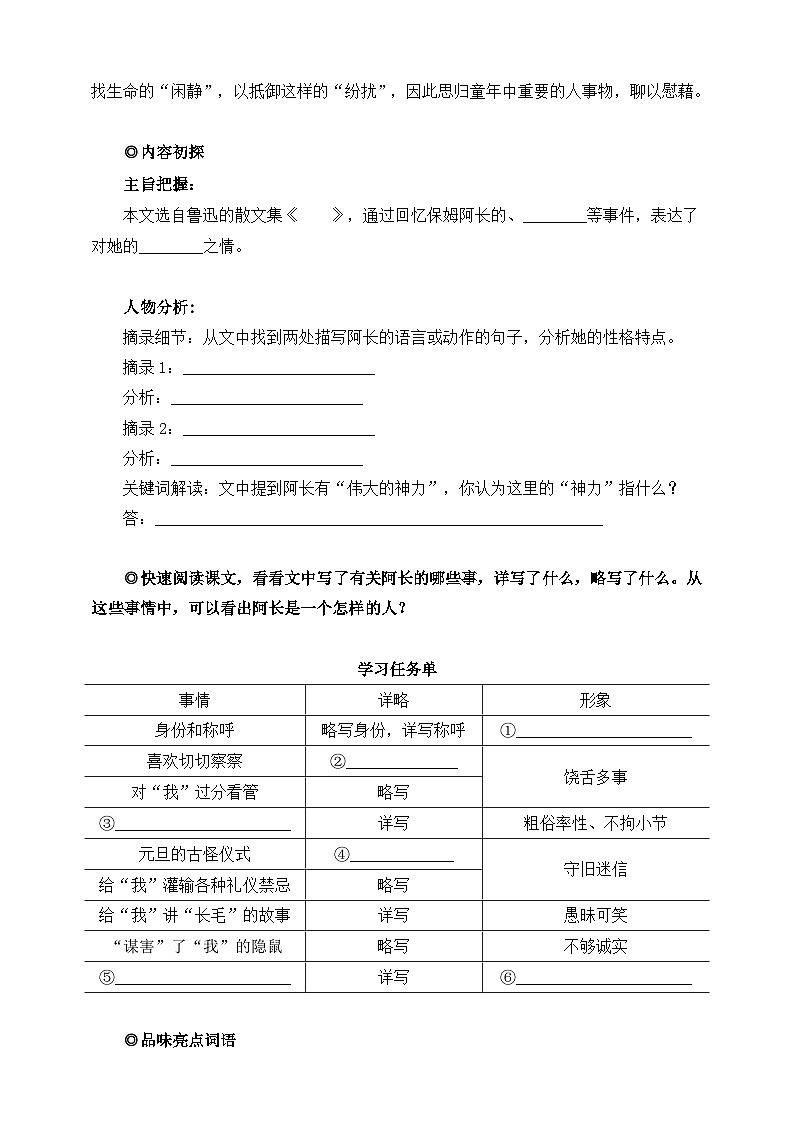 第10课 阿长与《山海经》 课前预习单 原卷版第2页