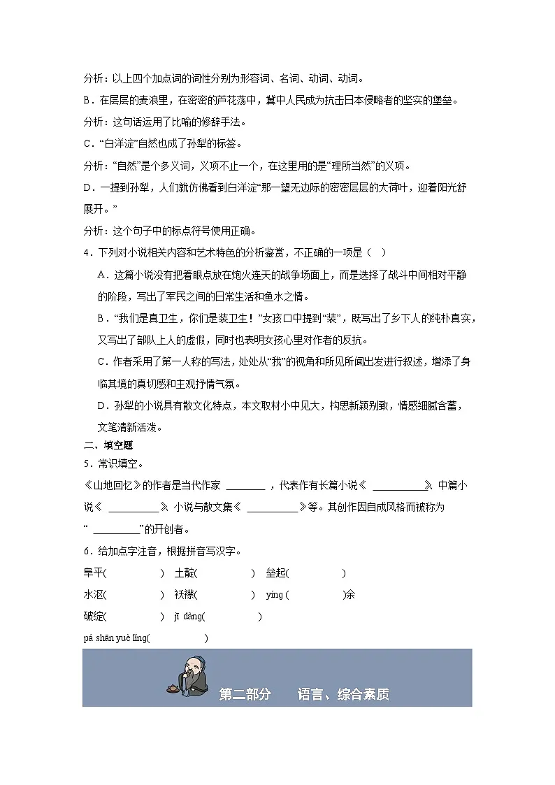 第11课 山地回忆 分层作业（含答案解析）第2页