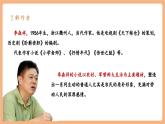 【核心素養(yǎng)優(yōu)質(zhì)課】部編版語(yǔ)文七年級(jí)下冊(cè)第12課 臺(tái)階（課件+同步教學(xué)設(shè)計(jì)+素材）