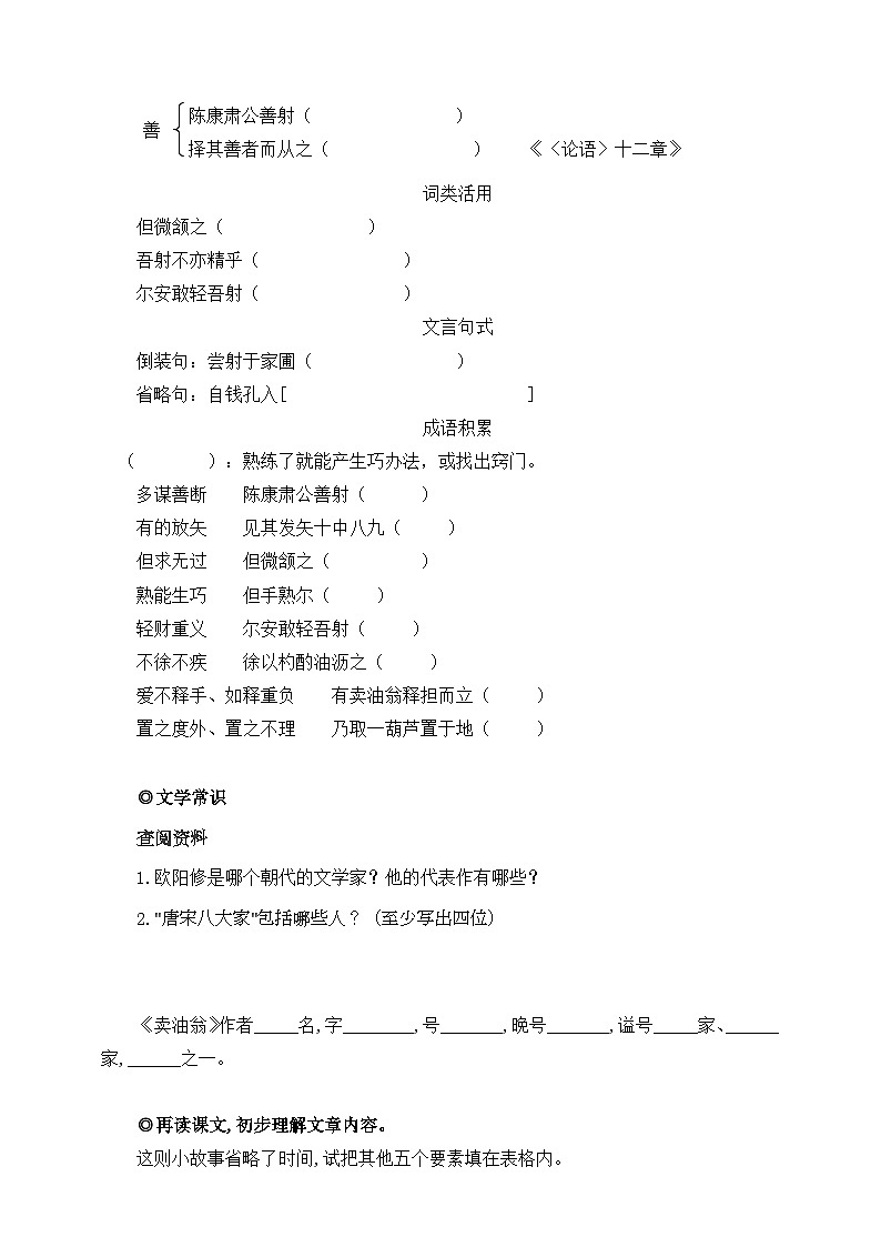 第13课 卖油翁 课前预习单 原卷版第2页