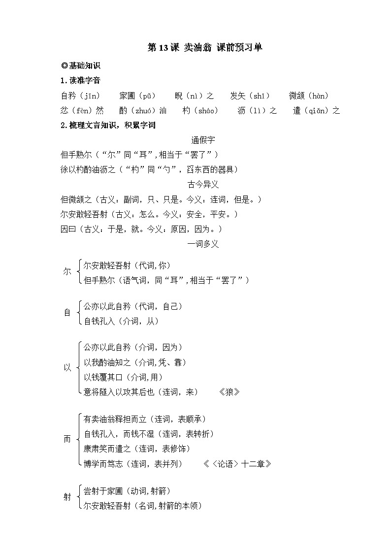第13课 卖油翁 课前预习单 解析版第1页