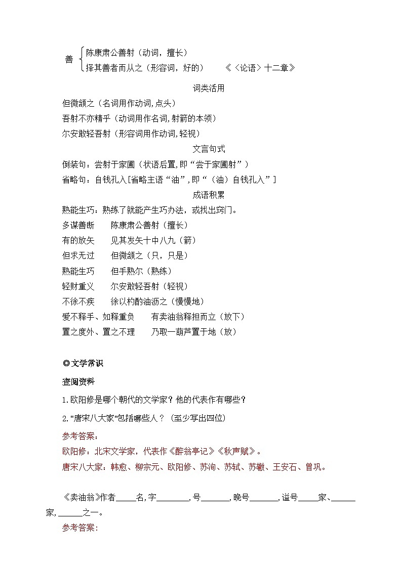 第13课 卖油翁 课前预习单 解析版第2页