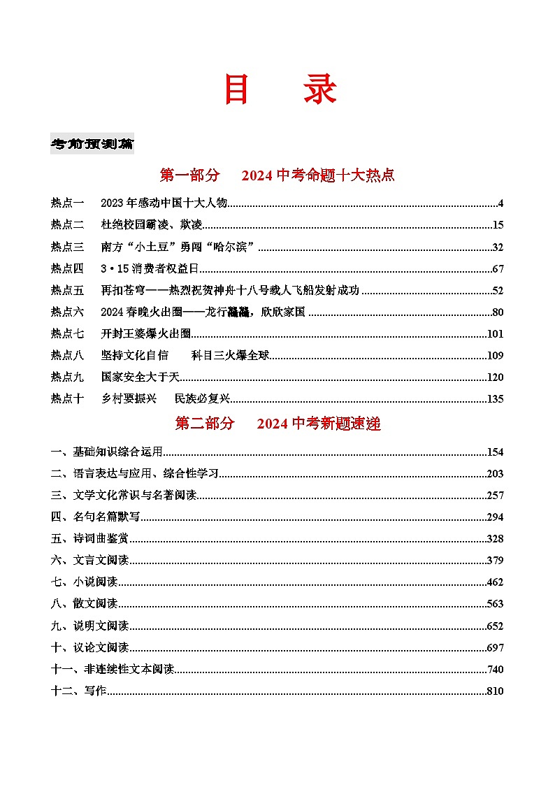 2024年中考考前最后一课讲义-语文第2页