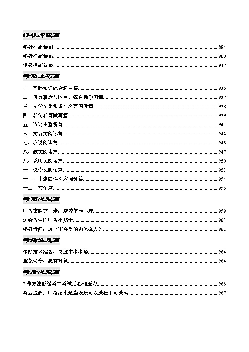 2024年中考考前最后一课讲义-语文第3页