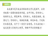 【任務型教學】統(tǒng)編語文八下第六單元課外古詩詞誦讀 二（課件+素材）