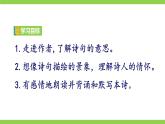 【任務型教學】統(tǒng)編語文八下第六單元課外古詩詞誦讀 二（課件+素材）