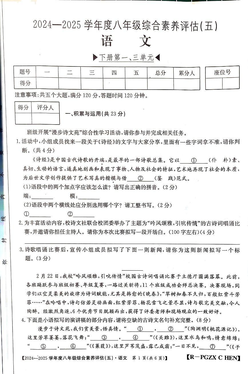河南省周口2025年八年级下册语文月考试卷及答案解析第1页