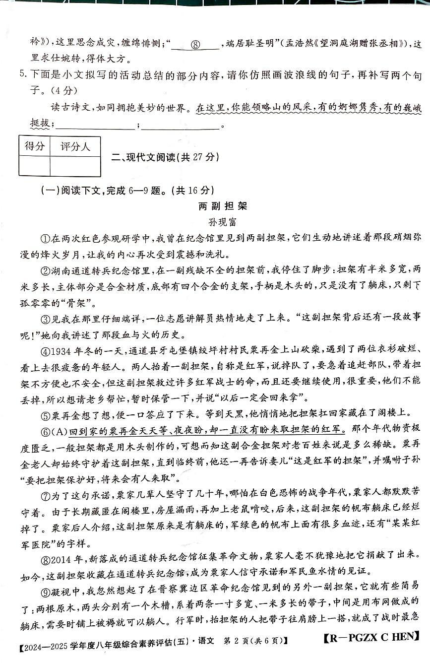 河南省周口2025年八年级下册语文月考试卷及答案解析第2页