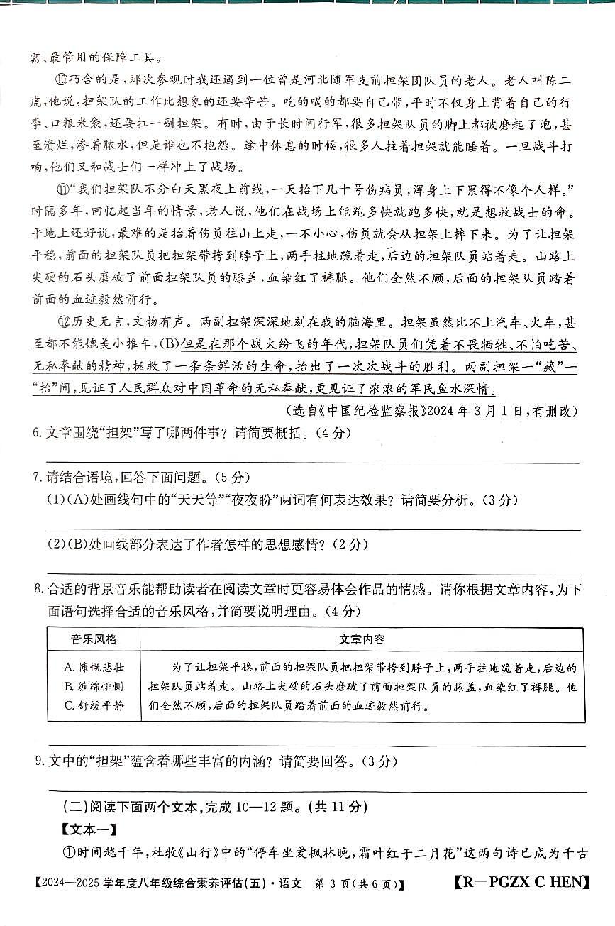 河南省周口2025年八年级下册语文月考试卷及答案解析第3页