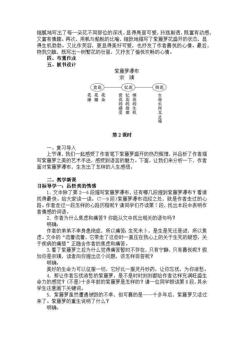 部编版（2024）2024-2025年第二学期 语文 七年级下册 紫藤萝瀑布 教案第3页