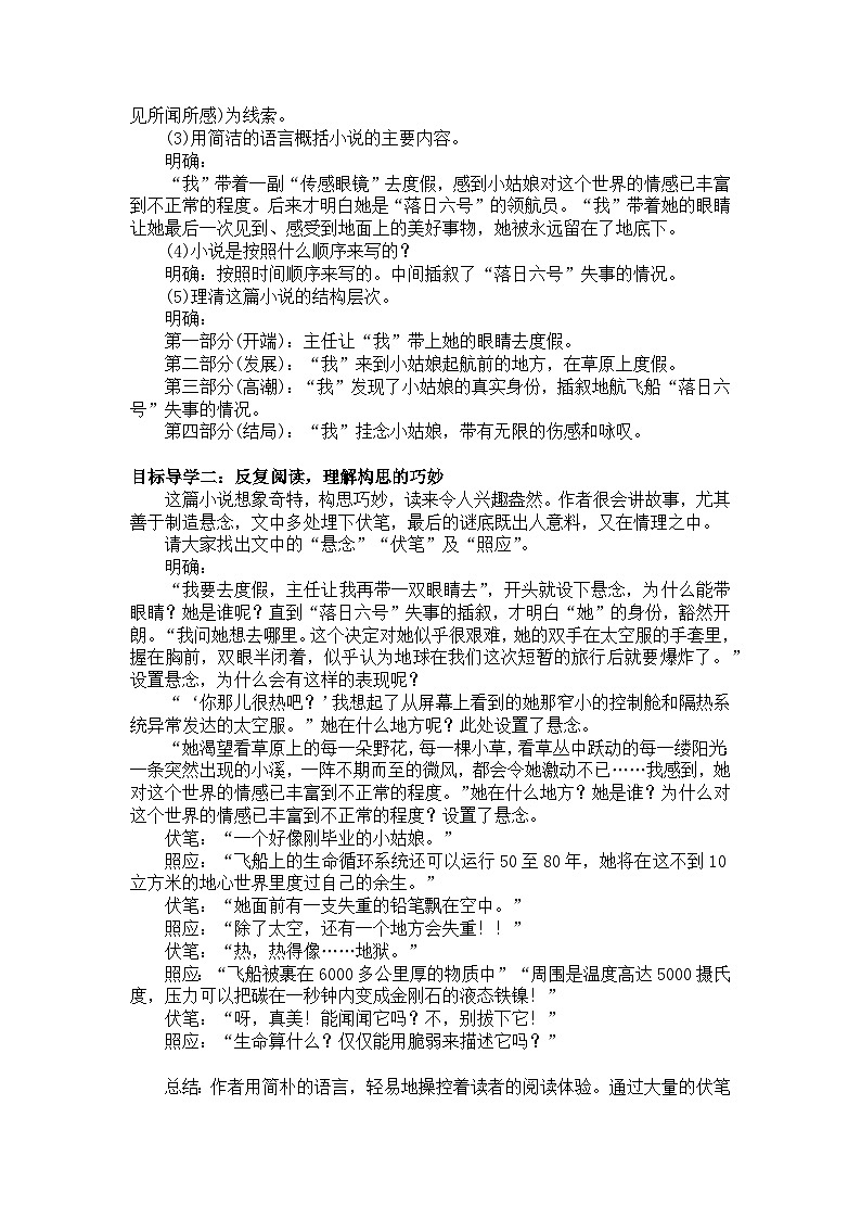 部编版（2024）2024-2025年第二学期 语文 七年级下册  带上她的眼睛  教案第2页