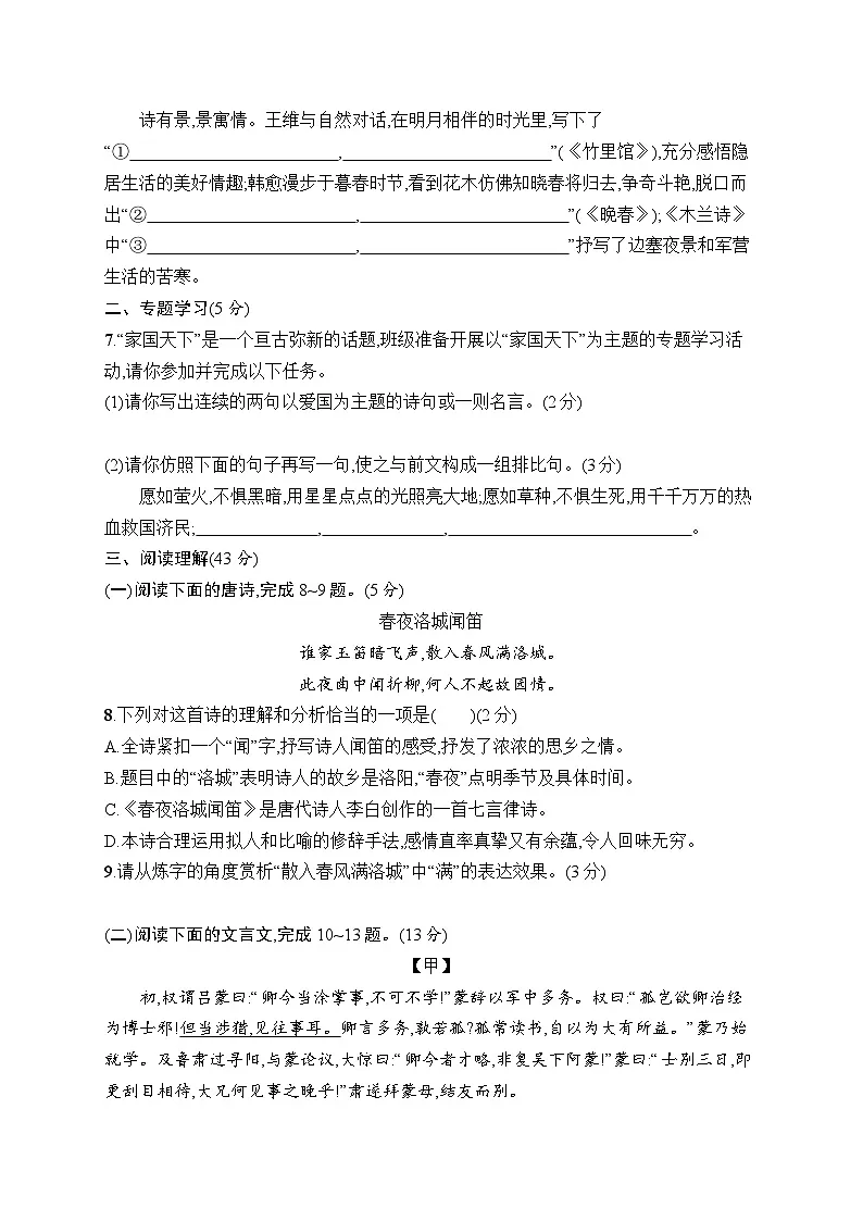 统编版（2024）七年级下册语文期中综合素养测试卷（含答案）第2页
