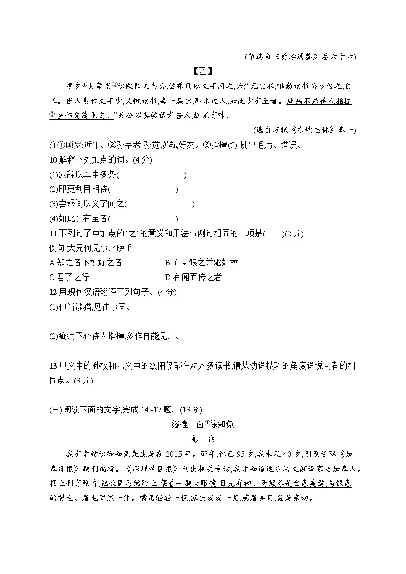 统编版（2024）七年级下册语文期中综合素养测试卷（含答案）第3页