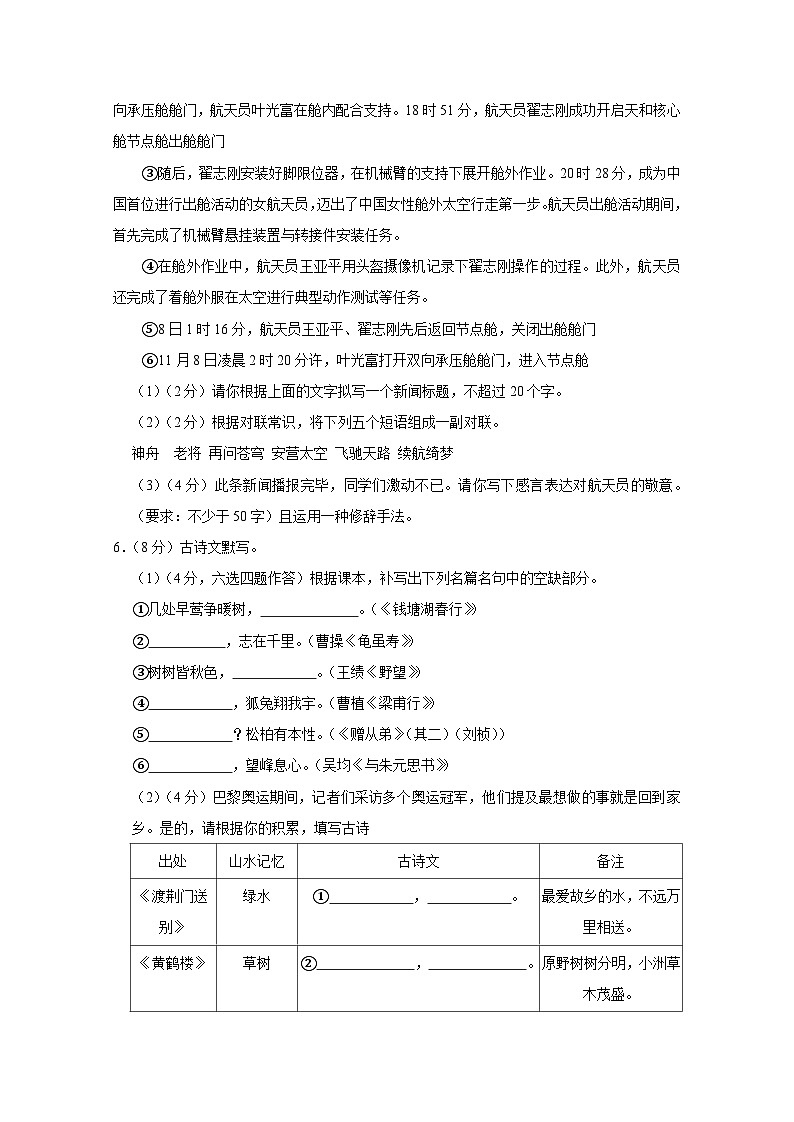 广东省广州市番禺区2024-2025学年八年级上册期中考试语文学情检测试题（附答案）第2页