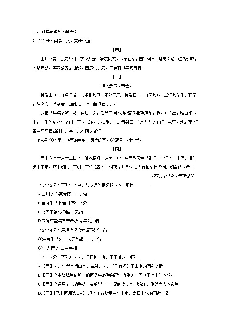 广东省广州市番禺区2024-2025学年八年级上册期中考试语文学情检测试题（附答案）第3页