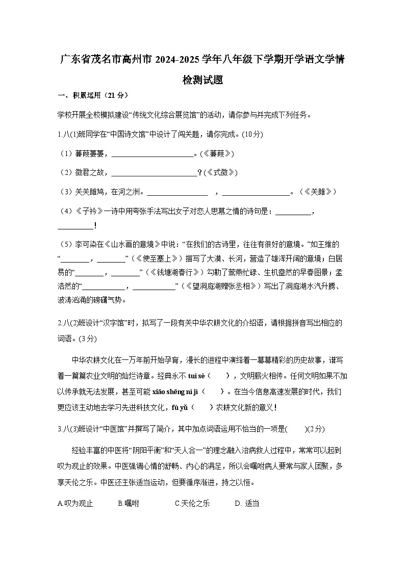 广东省茂名市高州市2024-2025学年八年级下册开学语文学情检测试题（附答案）第1页