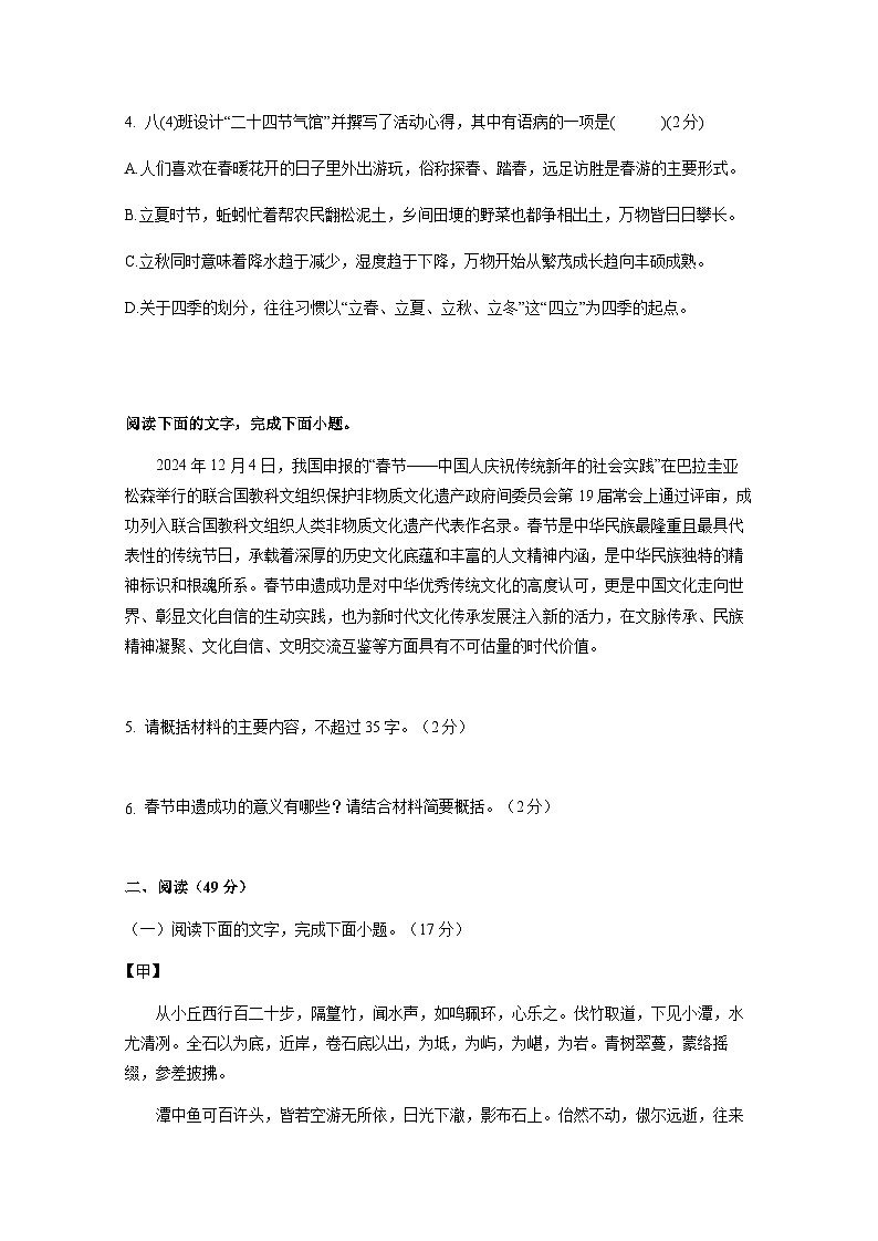 广东省茂名市高州市2024-2025学年八年级下册开学语文学情检测试题（附答案）第2页