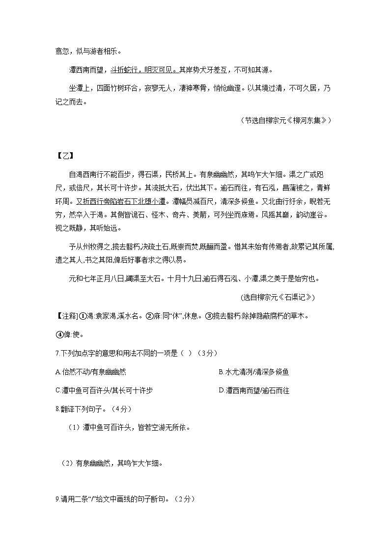 广东省茂名市高州市2024-2025学年八年级下册开学语文学情检测试题（附答案）第3页