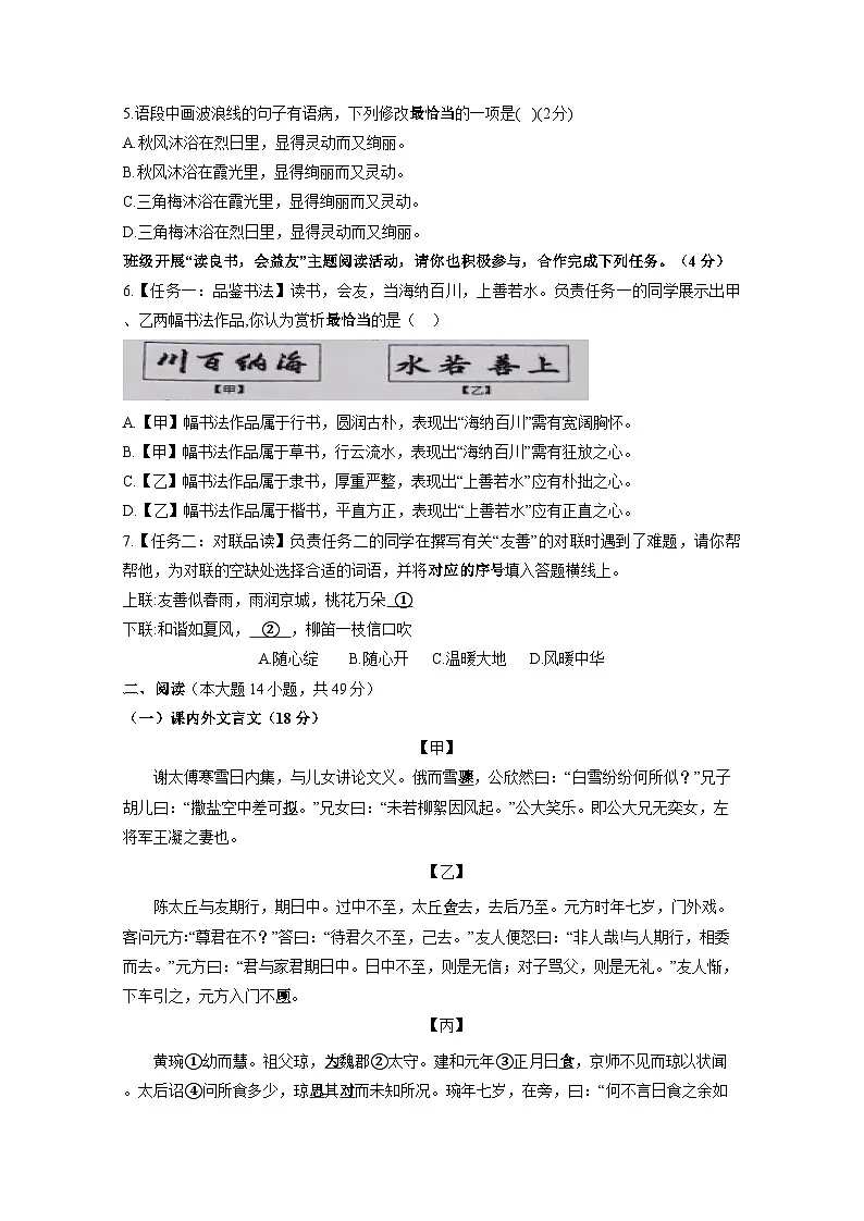 广东省汕头市金平区2024-2025学年七年级上册第一次月考语文学情检测试题（附答案）第2页