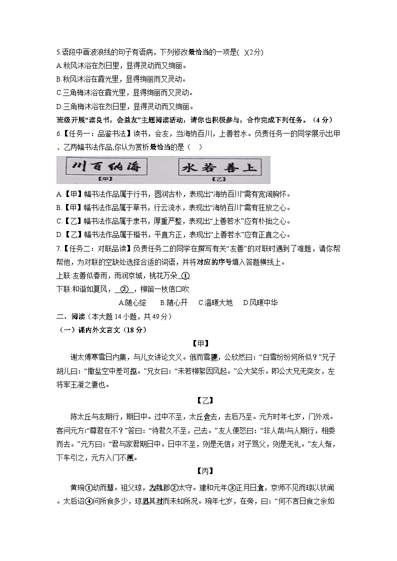 广东省汕头市金平区2024-2025学年七年级上册第一次月考语文学情检测试题（附答案）第2页