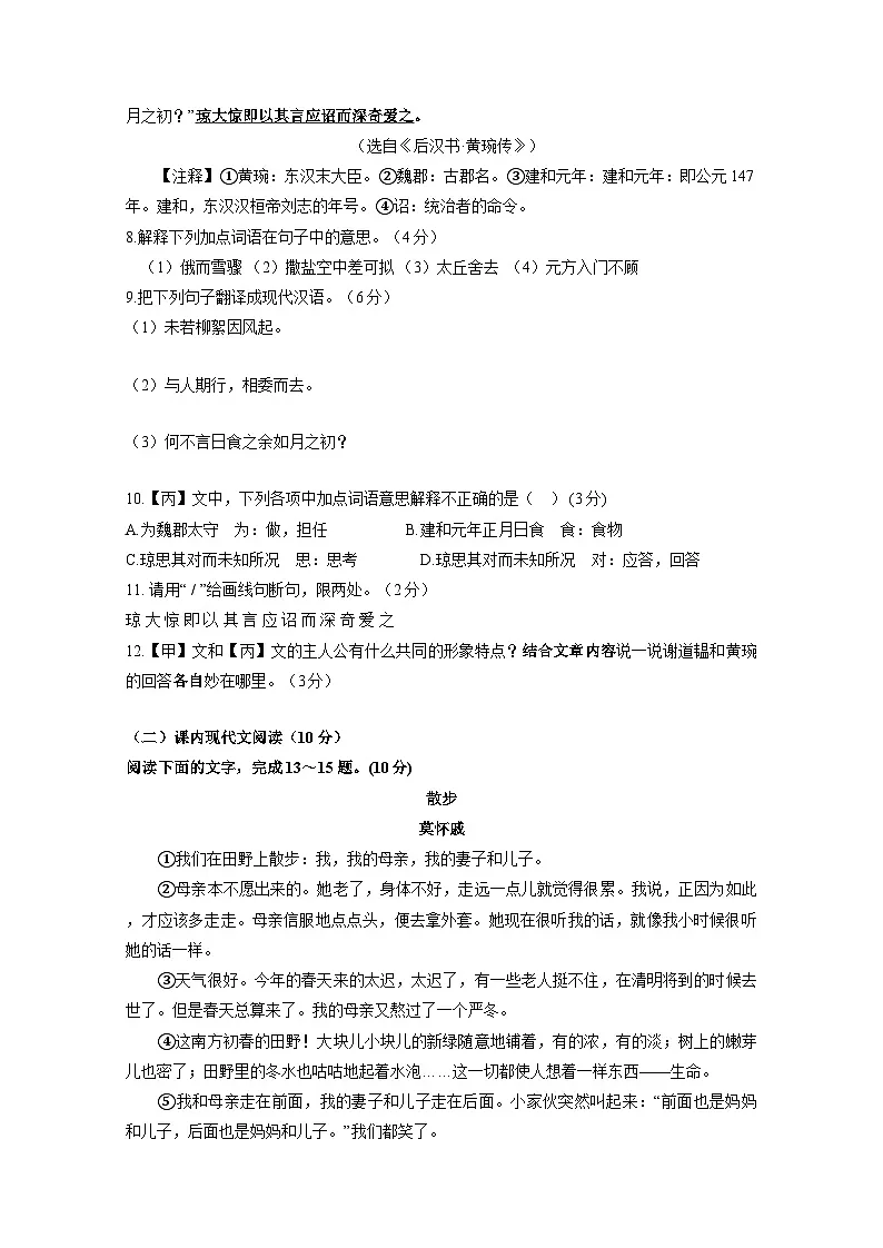 广东省汕头市金平区2024-2025学年七年级上册第一次月考语文学情检测试题（附答案）第3页