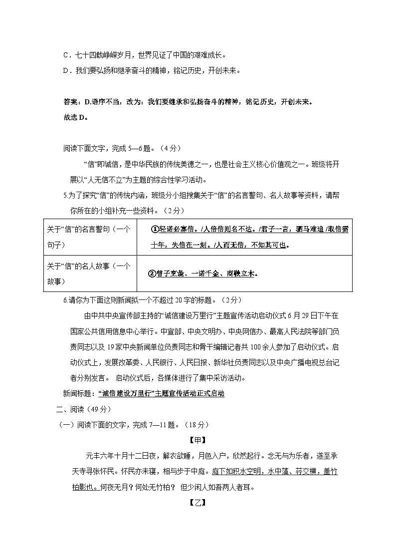 广东省兴宁2024-2025学年八年级上册期中考试语文学情检测试题（附答案）第2页