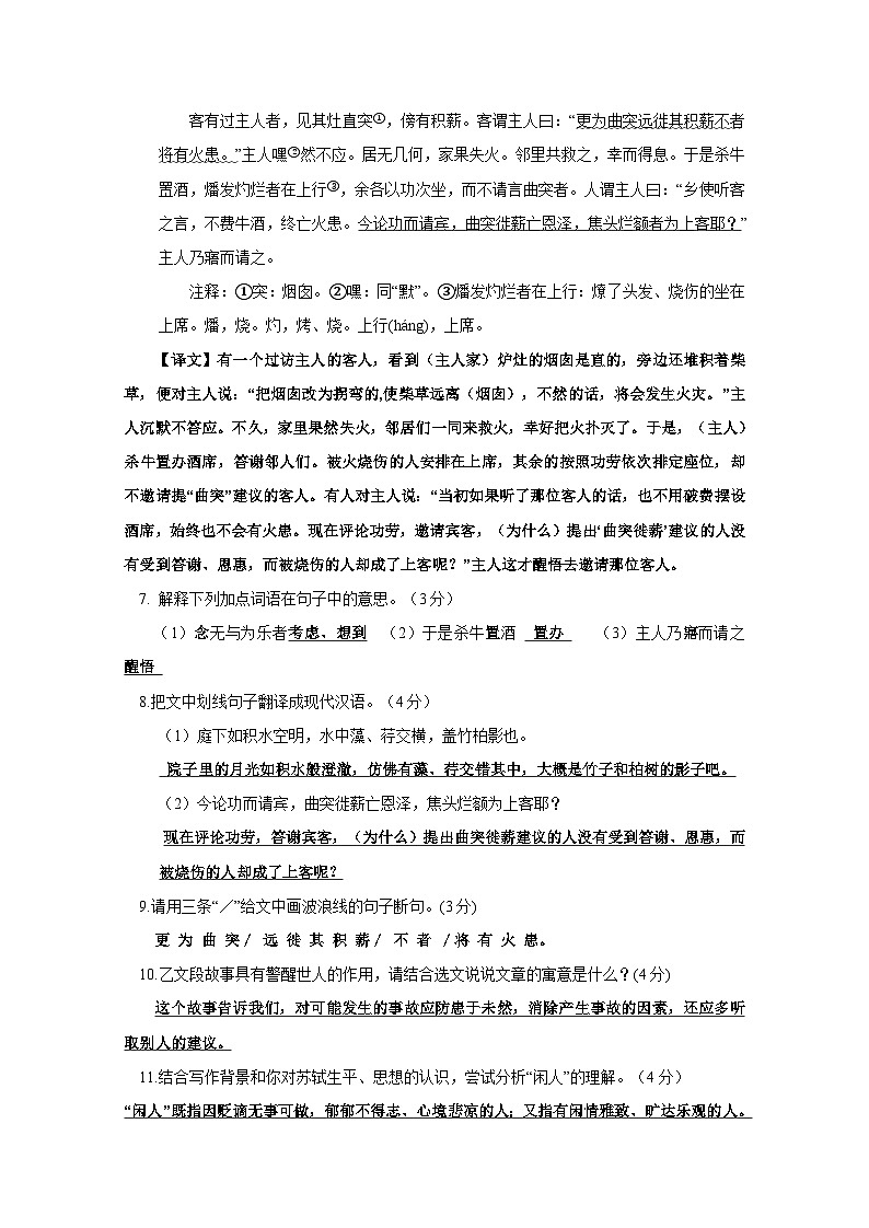 广东省兴宁2024-2025学年八年级上册期中考试语文学情检测试题（附答案）第3页