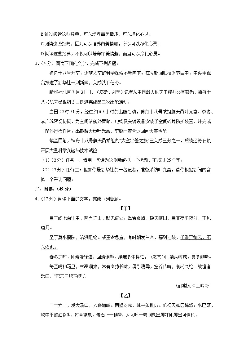 广东省湛江市2024-2025学年八年级上册期中语文质量检测试卷（附答案）第2页