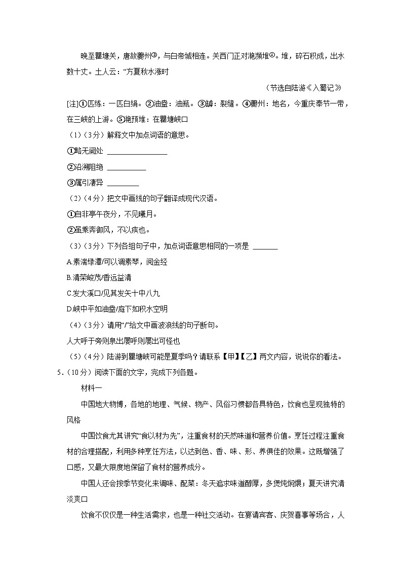 广东省湛江市2024-2025学年八年级上册期中语文质量检测试卷（附答案）第3页