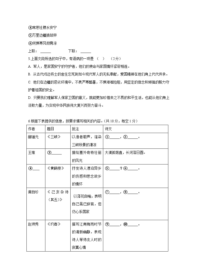 广西来宾市2024-2025学年九年级下册开学考语文学情检测试题（附答案）第2页