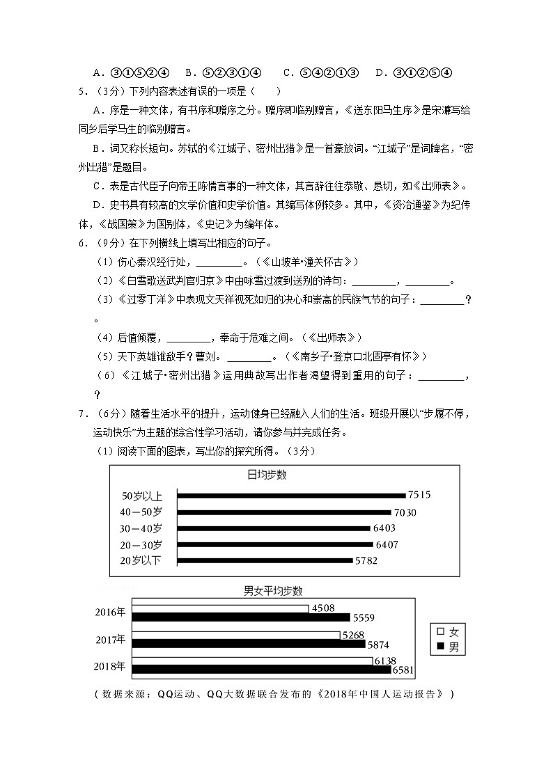 河北省邯郸市2023-2024学年九年级上册期末考试语文学情检测试题（附答案）第2页