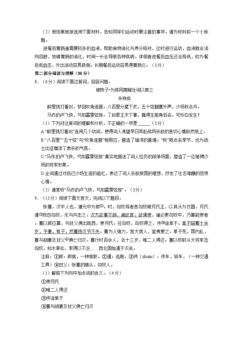 河北省邯郸市2023-2024学年九年级上册期末考试语文学情检测试题（附答案）第3页