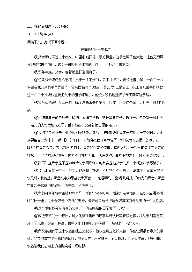 河南省濮阳市2024-2025学年九年级下册开学考试语文学情检测试题（附答案）第2页