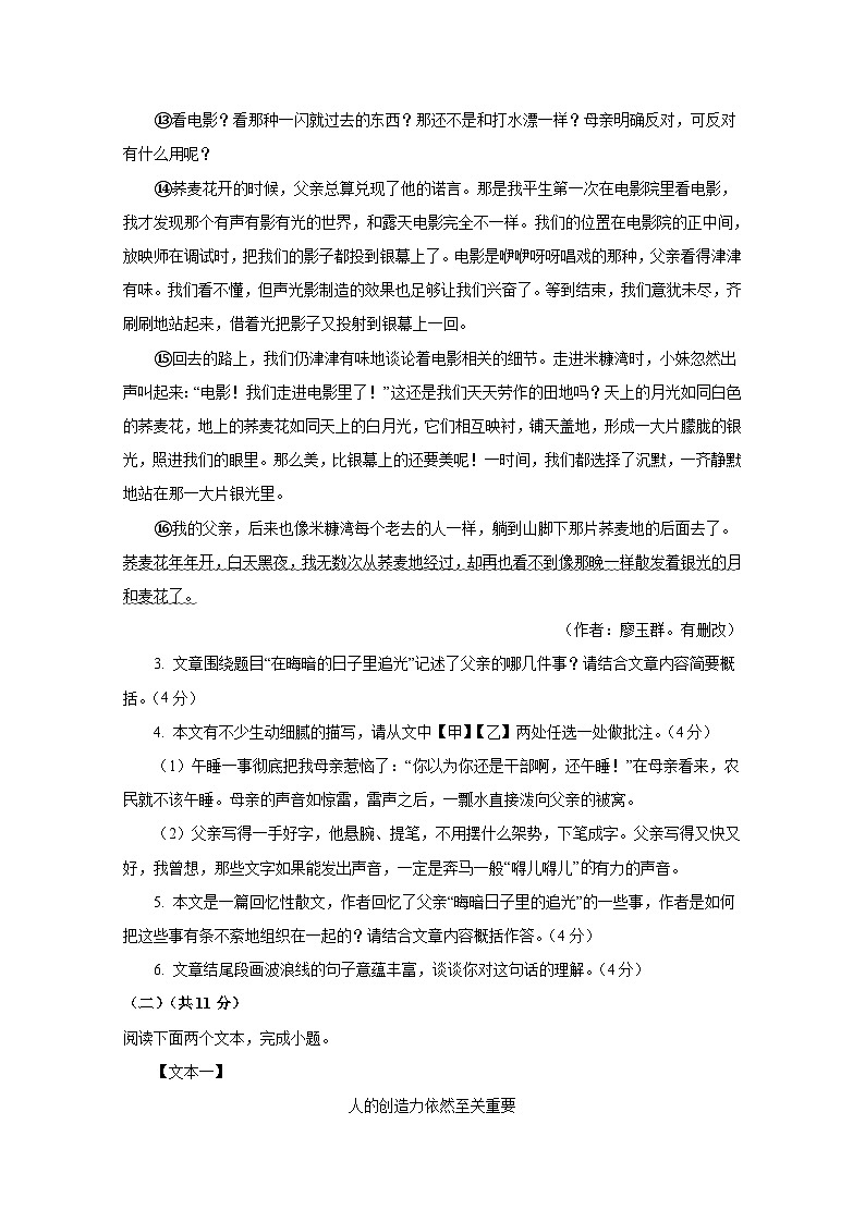 河南省濮阳市2024-2025学年九年级下册开学考试语文学情检测试题（附答案）第3页