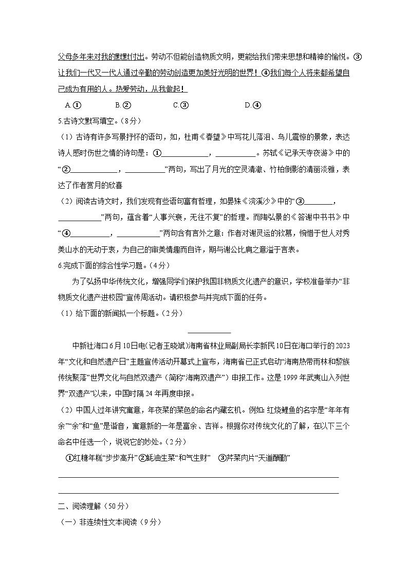 湖南省邵阳市2024-2025学年八年级上册1月期末考试语文质量检测试卷（附答案）第2页