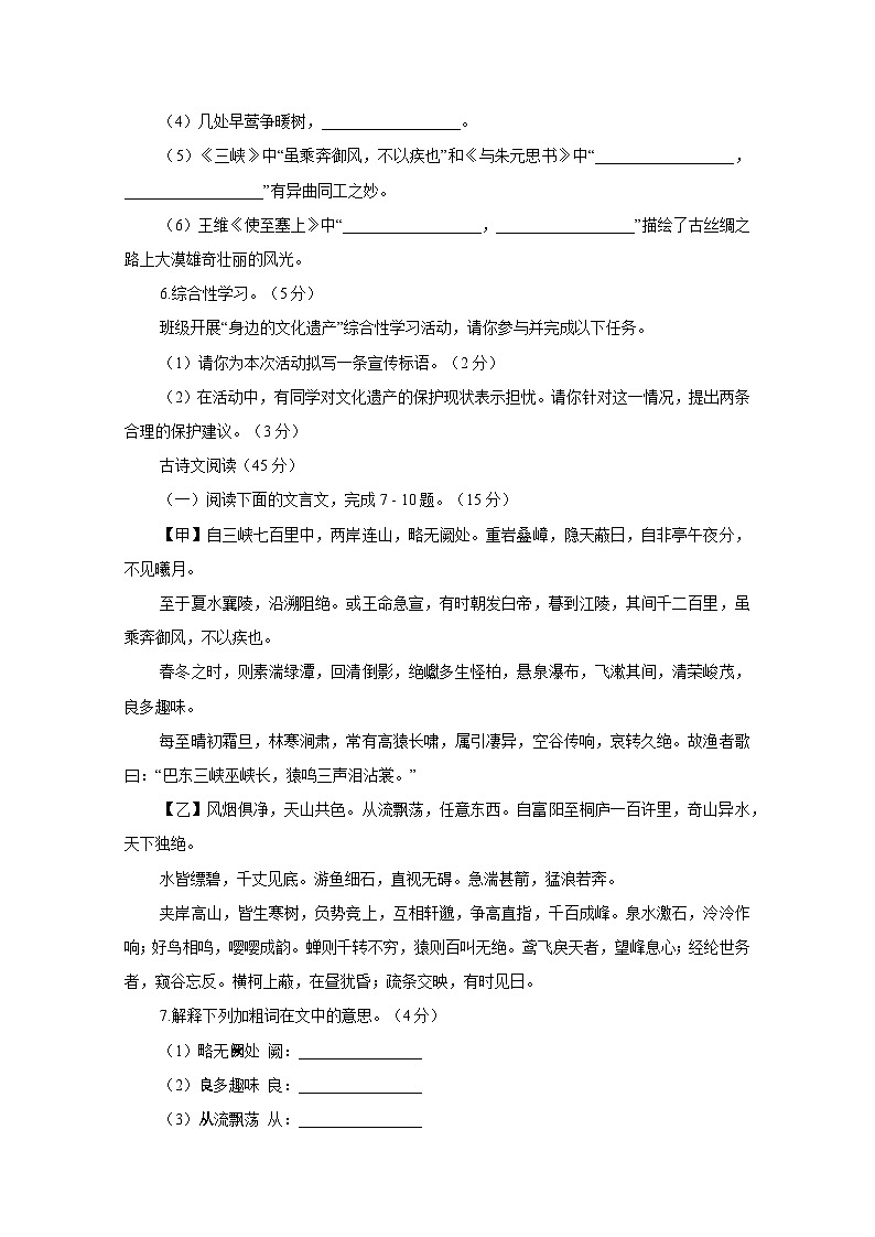 湖南省长沙市2024-2025学年八年级上册期末语文质量检测试卷（附答案）第2页