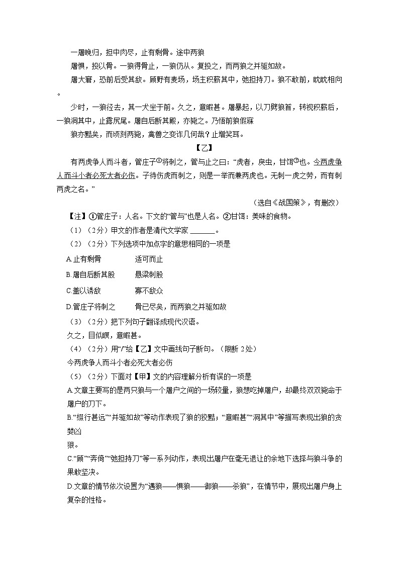 吉林省吉林市2024-2025学年七年级上册期末考试语文质量检测试卷（附答案）第2页