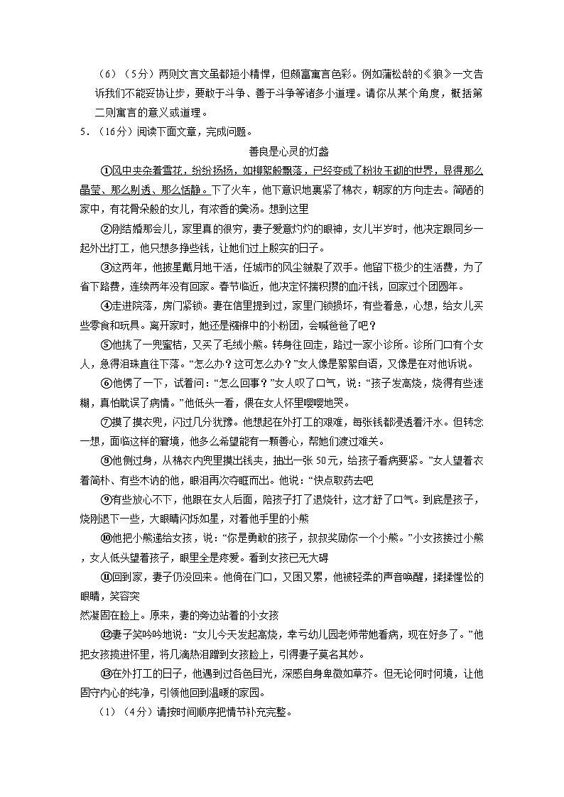吉林省吉林市2024-2025学年七年级上册期末考试语文质量检测试卷（附答案）第3页