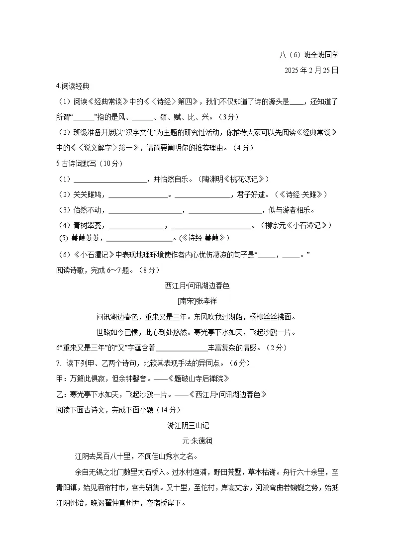 江苏省南通市启东市2024-2025学年八年级下册3月月考语文学情检测试题（附答案）第2页
