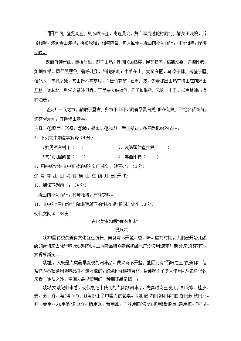 江苏省南通市启东市2024-2025学年八年级下册3月月考语文学情检测试题（附答案）第3页