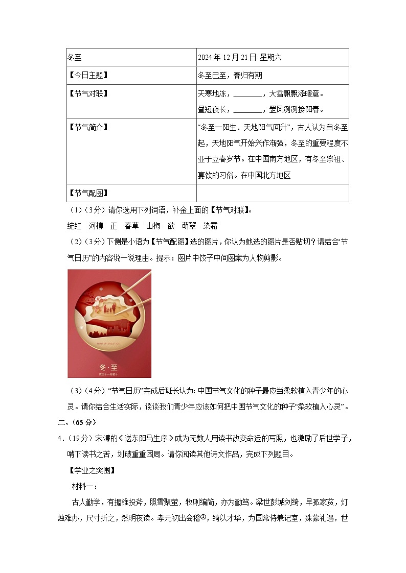 江苏省宿迁市2024-2025学年九年级上册期末语文质量检测试卷（附答案）第2页