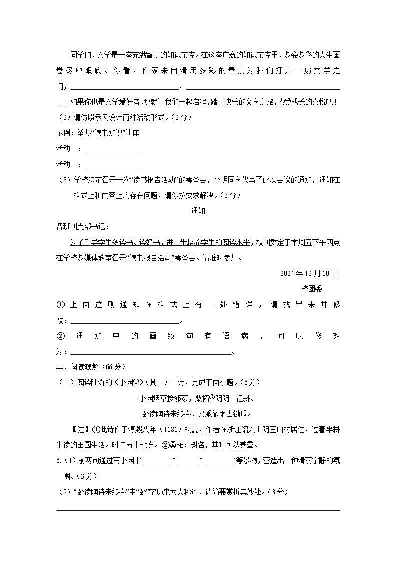 江苏省泰兴市2024-2025学年七年级上册期中语文学情检测试题（附答案）第2页