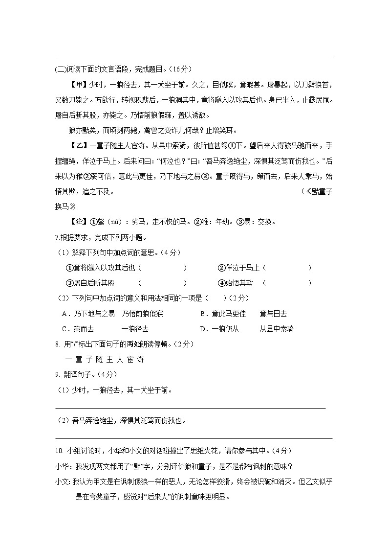 江苏省泰兴市2024-2025学年七年级上册期中语文学情检测试题（附答案）第3页
