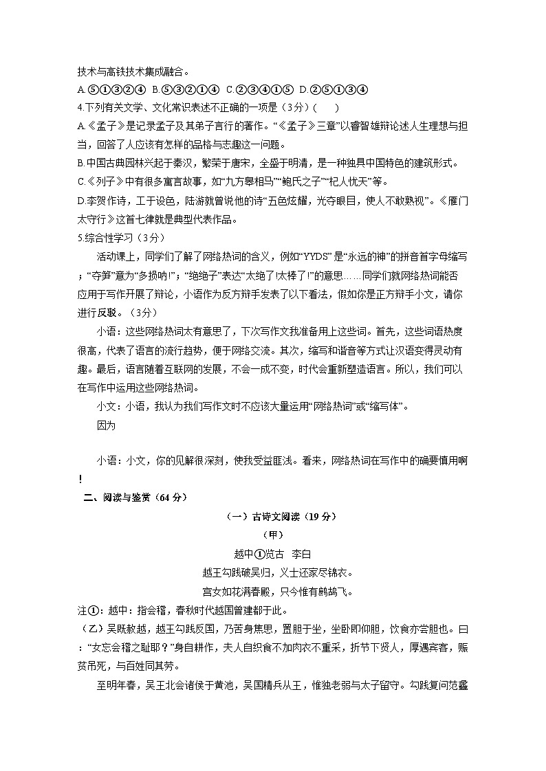 江苏省无锡市2024-2025学年八年级上册语文期末模拟检测试题（附答案）第2页