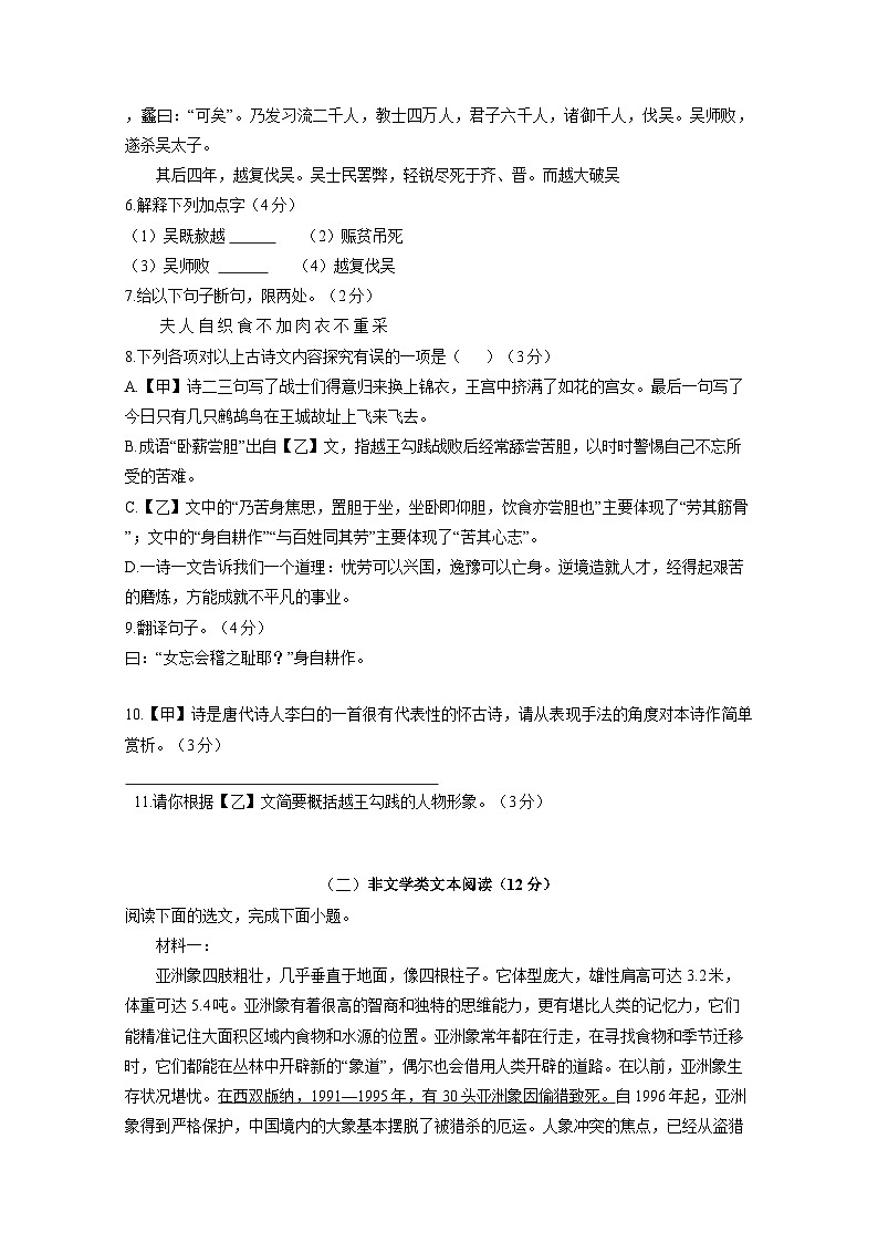 江苏省无锡市2024-2025学年八年级上册语文期末模拟检测试题（附答案）第3页