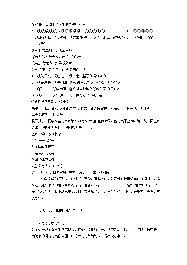 江苏省无锡市2024-2025学年七年级上册12月月考语文学情检测试题（附答案）第2页