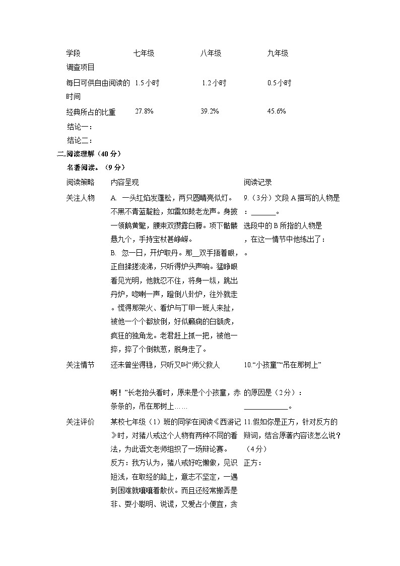 江苏省无锡市2024-2025学年七年级上册12月月考语文学情检测试题（附答案）第3页